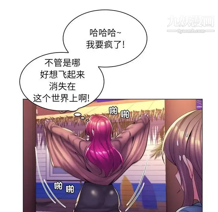 疯狂女教师 第27话 第104页