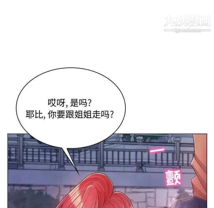 疯狂女教师 第4话 第90页