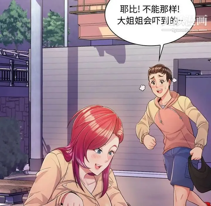 疯狂女教师 第4话 第74页