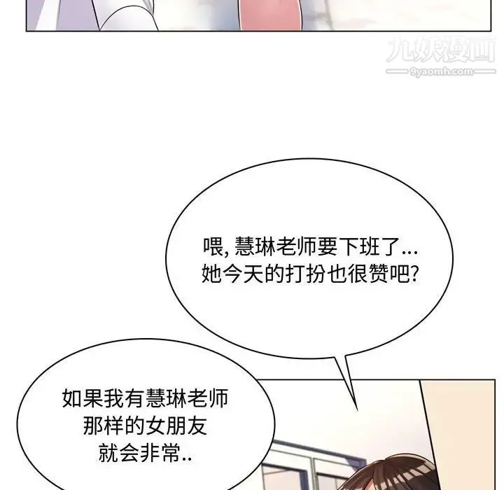 疯狂女教师 第4话 第26页