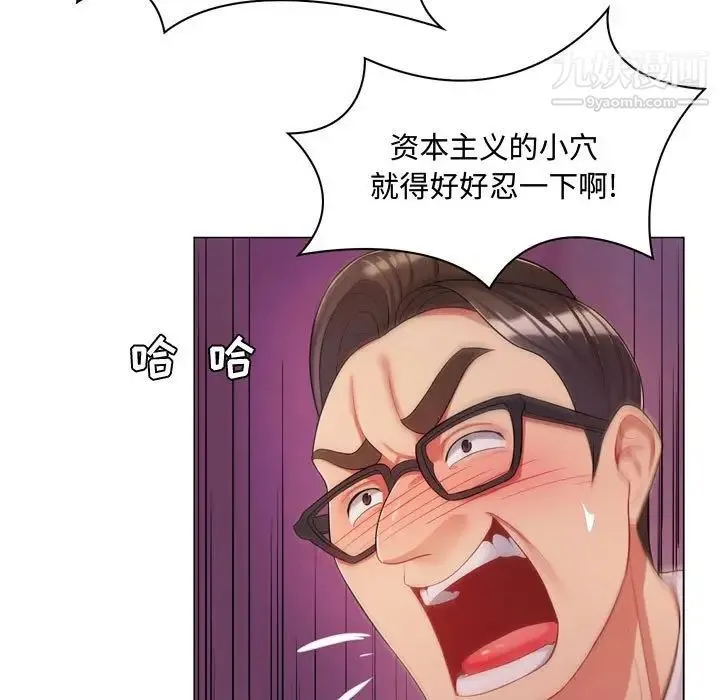 疯狂女教师 第4话 第17页