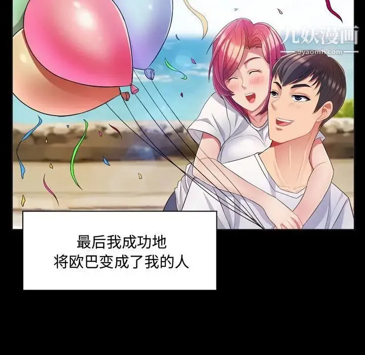 疯狂女教师 第4话 第130页