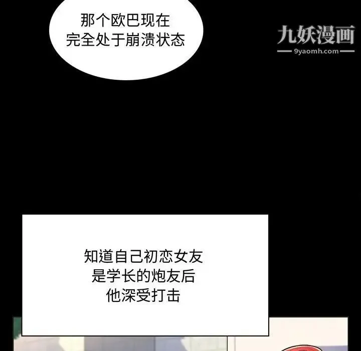 疯狂女教师 第4话 第127页