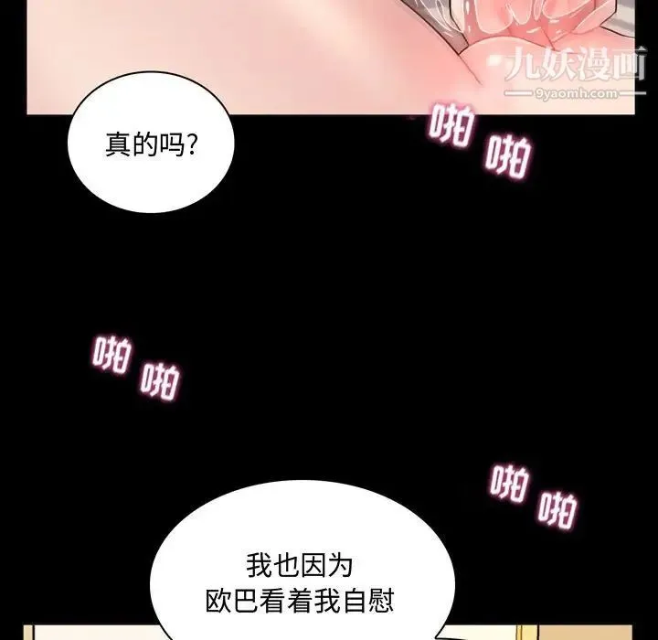 疯狂女教师 第4话 第111页