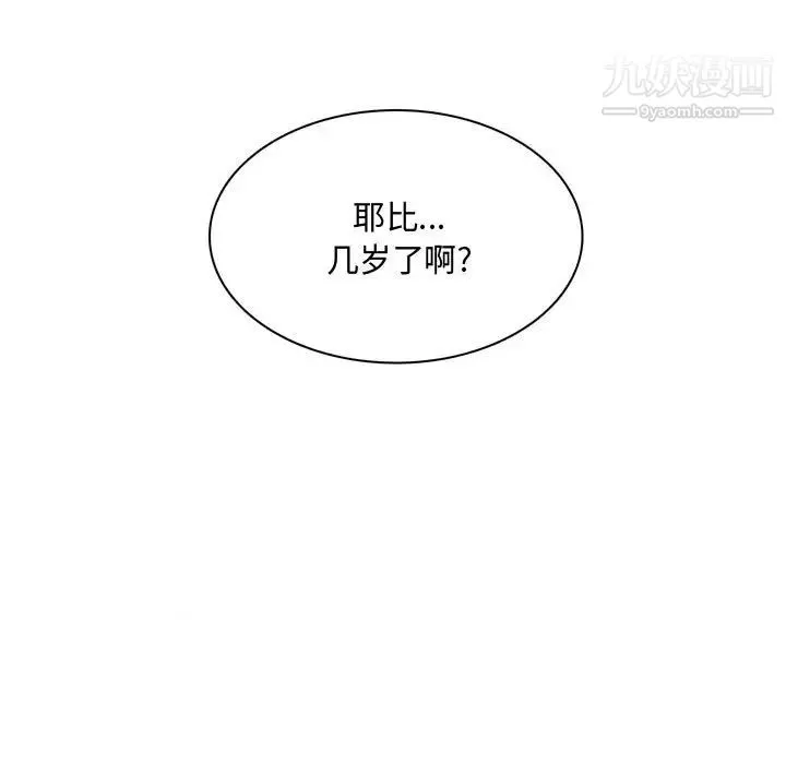疯狂女教师 第4话 第85页