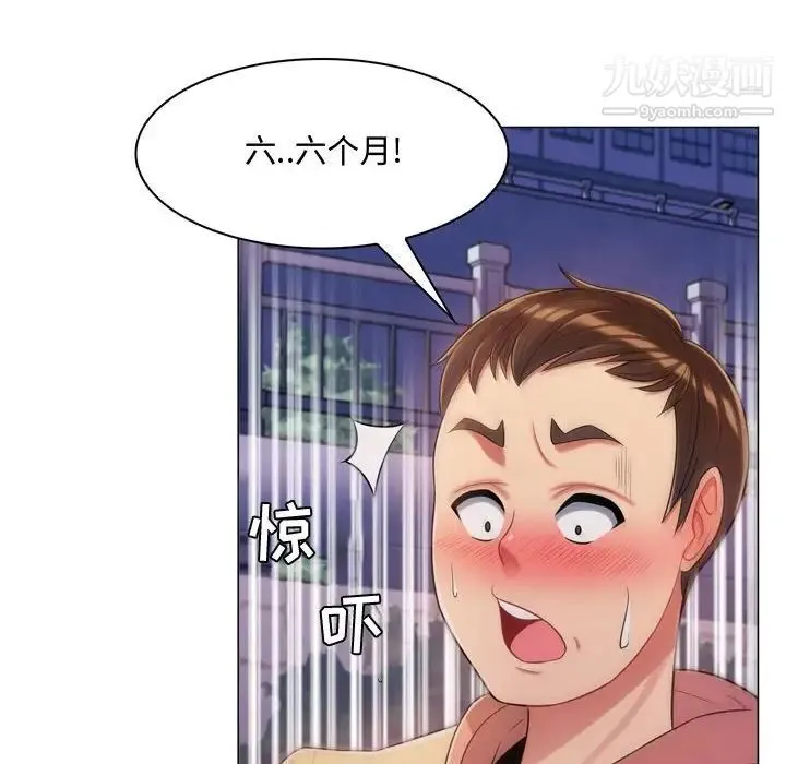 疯狂女教师 第4话 第88页