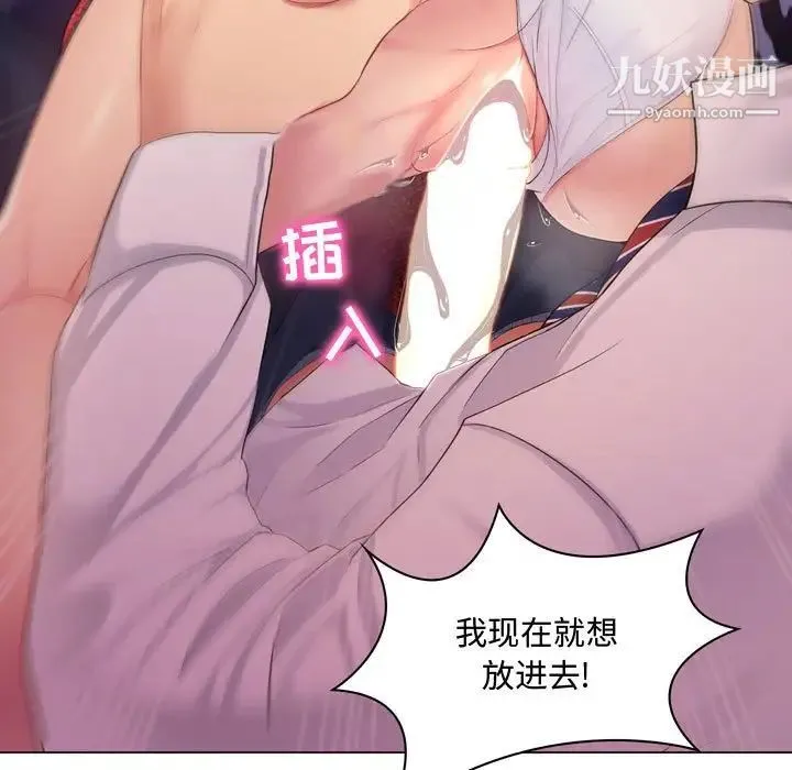 疯狂女教师 第4话 第13页