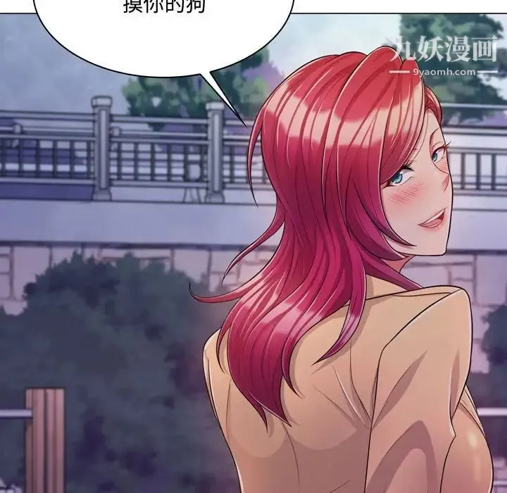 疯狂女教师 第4话 第99页