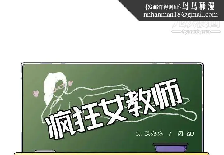 疯狂女教师 第4话 第1页