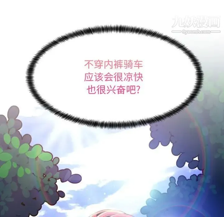 疯狂女教师 第4话 第66页