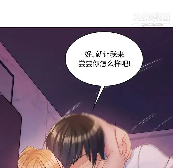 疯狂女教师 第4话 第5页