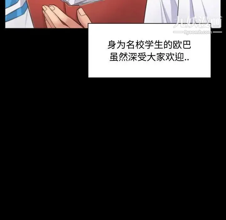 疯狂女教师 第4话 第125页