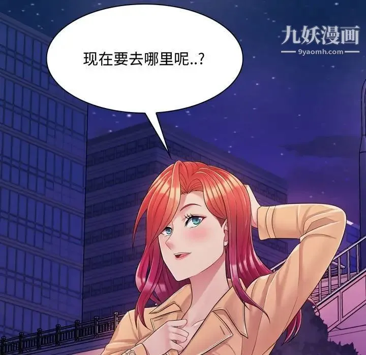 疯狂女教师 第4话 第45页