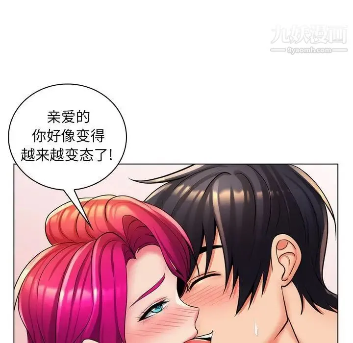 疯狂女教师 第26话 第79页