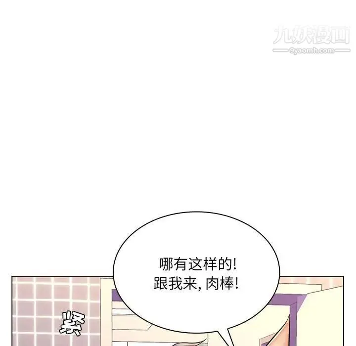 疯狂女教师 第26话 第83页