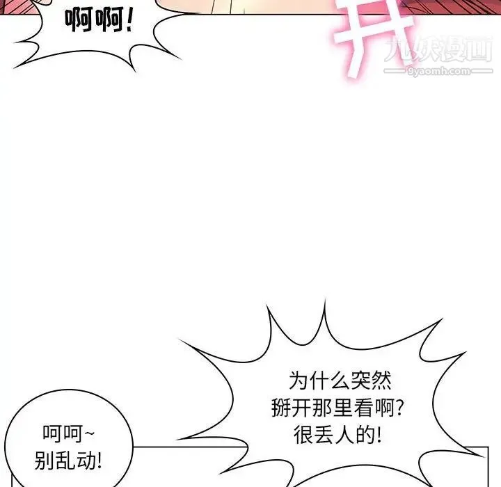 疯狂女教师 第26话 第52页