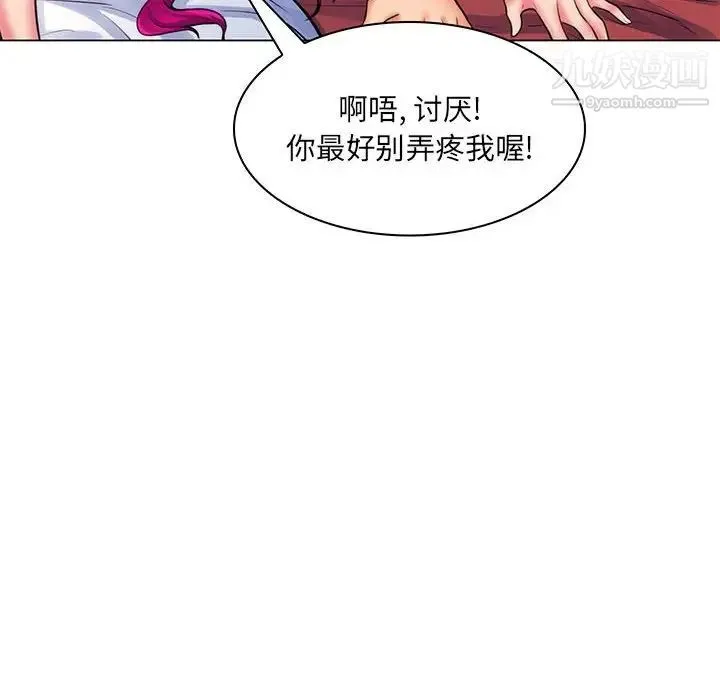 疯狂女教师 第26话 第64页