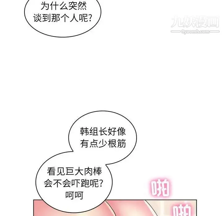 疯狂女教师 第26话 第92页