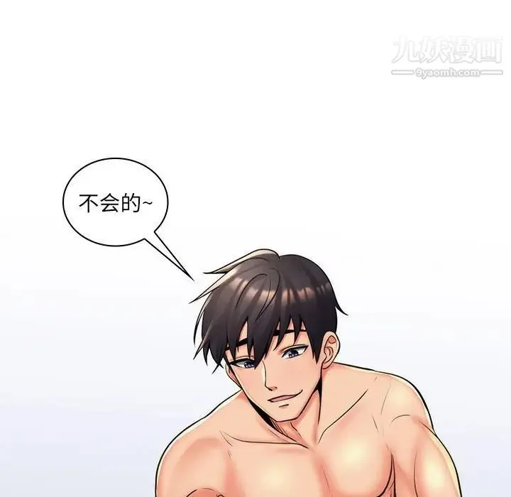 疯狂女教师 第26话 第45页