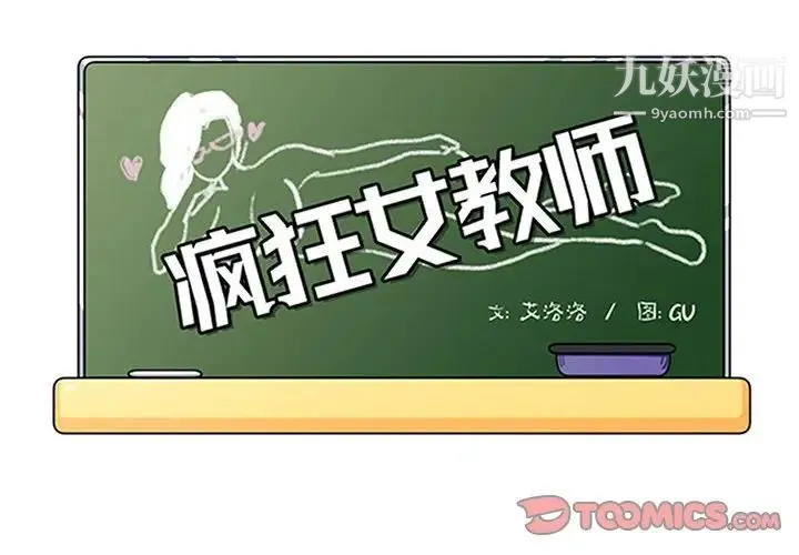 疯狂女教师 第26话 第2页