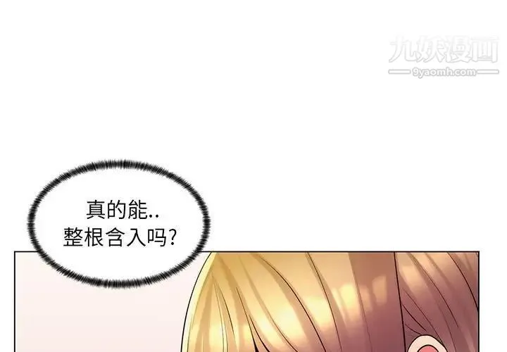 疯狂女教师 第26话 第3页