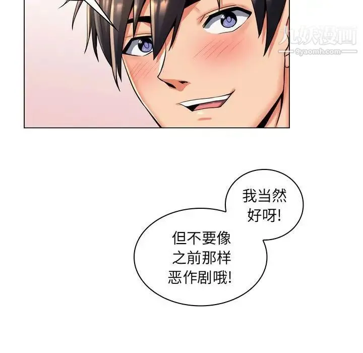 疯狂女教师 第26话 第44页