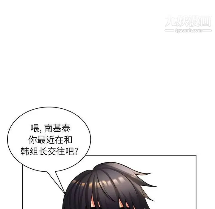疯狂女教师 第26话 第109页
