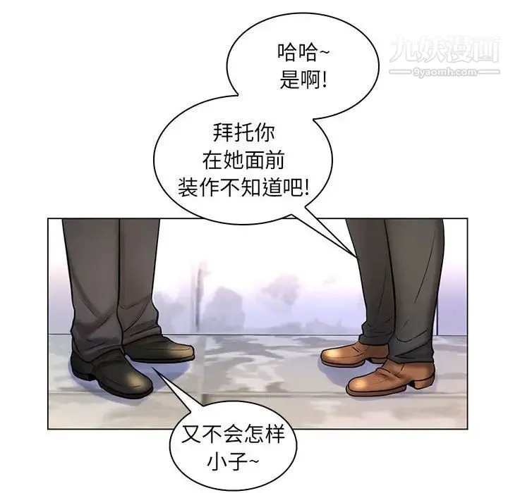 疯狂女教师 第26话 第111页