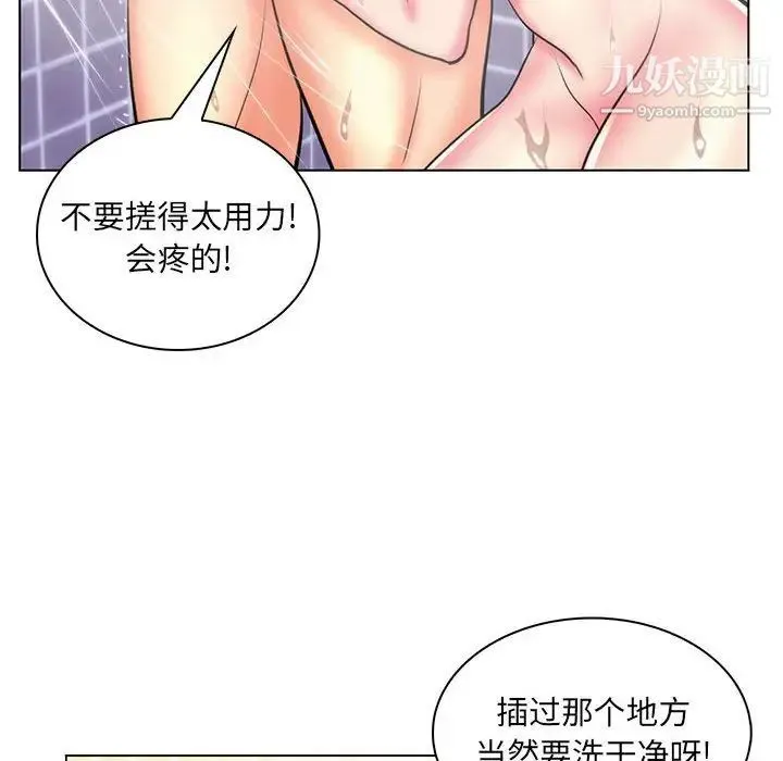 疯狂女教师 第26话 第88页