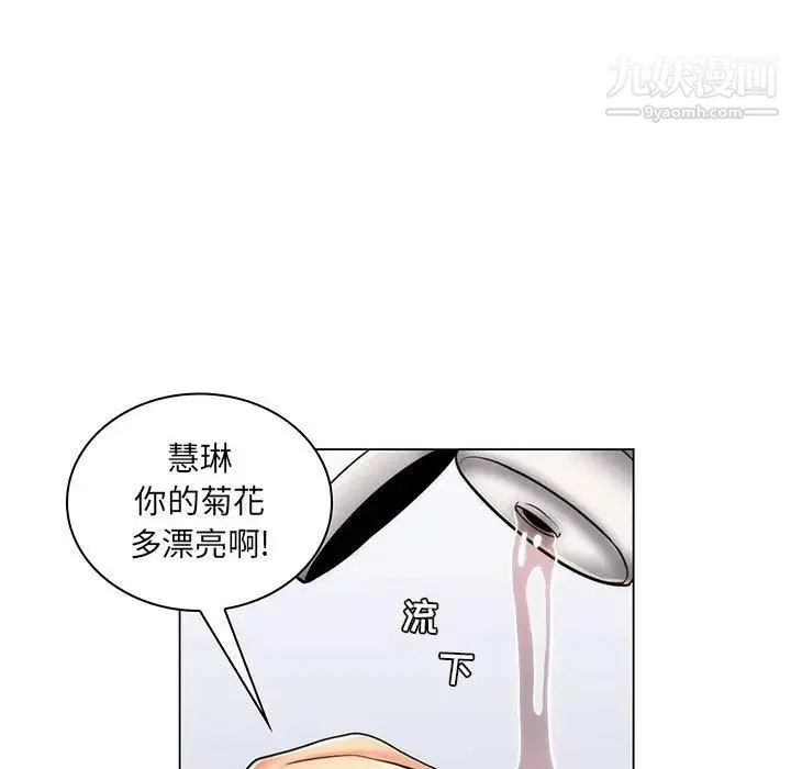 疯狂女教师 第26话 第56页