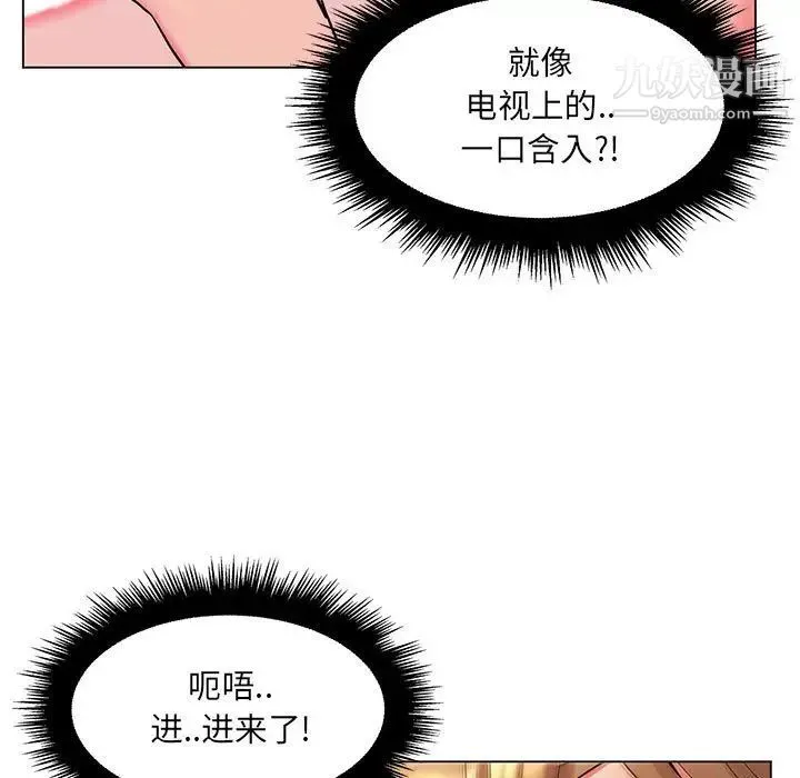 疯狂女教师 第26话 第5页