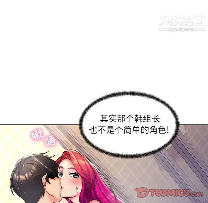 疯狂女教师 第26话 第94页