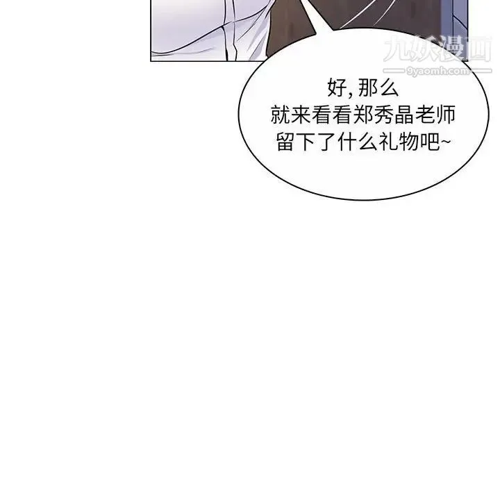 疯狂女教师 第7话 第79页