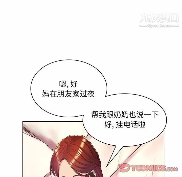 疯狂女教师 第7话 第117页