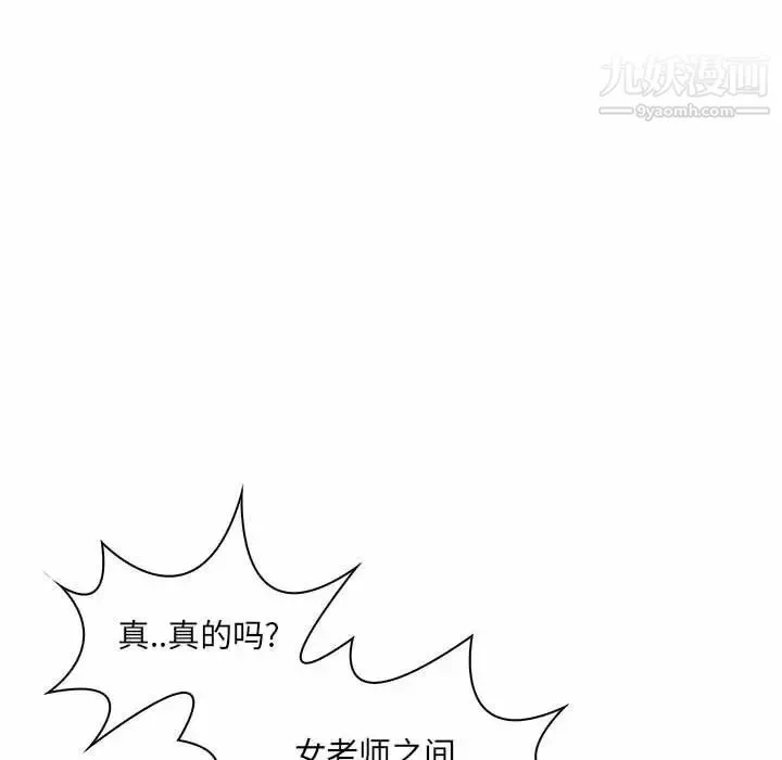 疯狂女教师 第7话 第121页