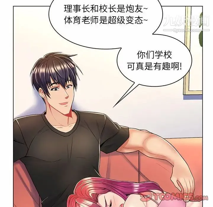 疯狂女教师 第7话 第102页