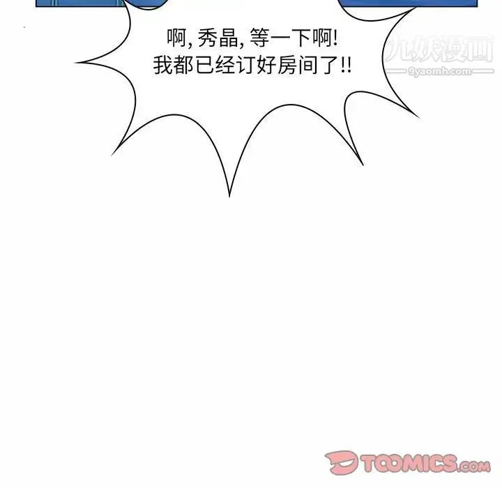 疯狂女教师 第7话 第57页