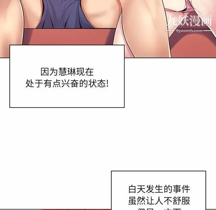 疯狂女教师 第7话 第112页