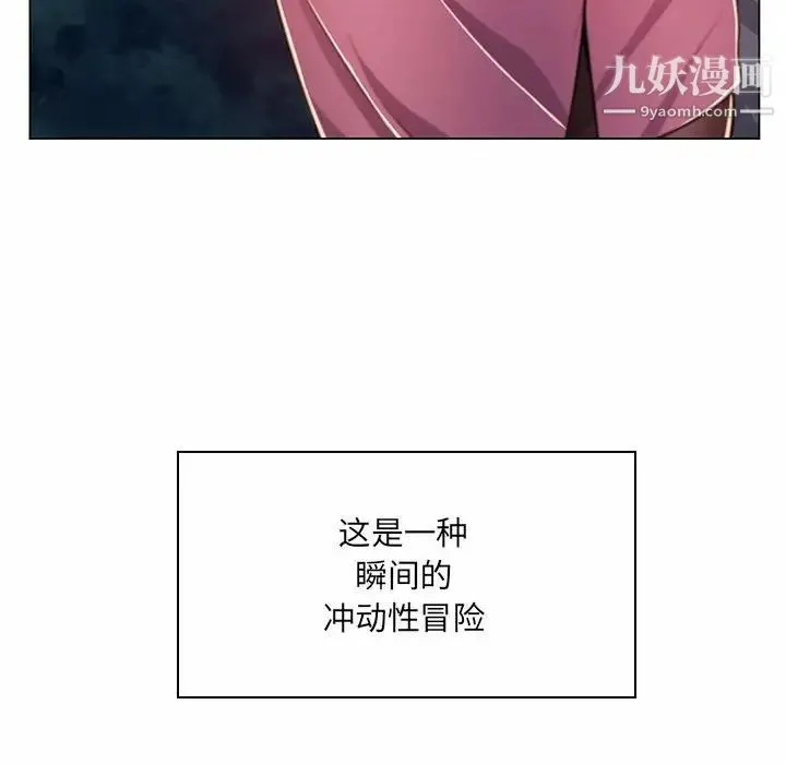 疯狂女教师 第7话 第34页