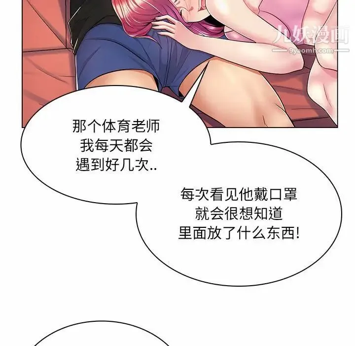 疯狂女教师 第7话 第103页