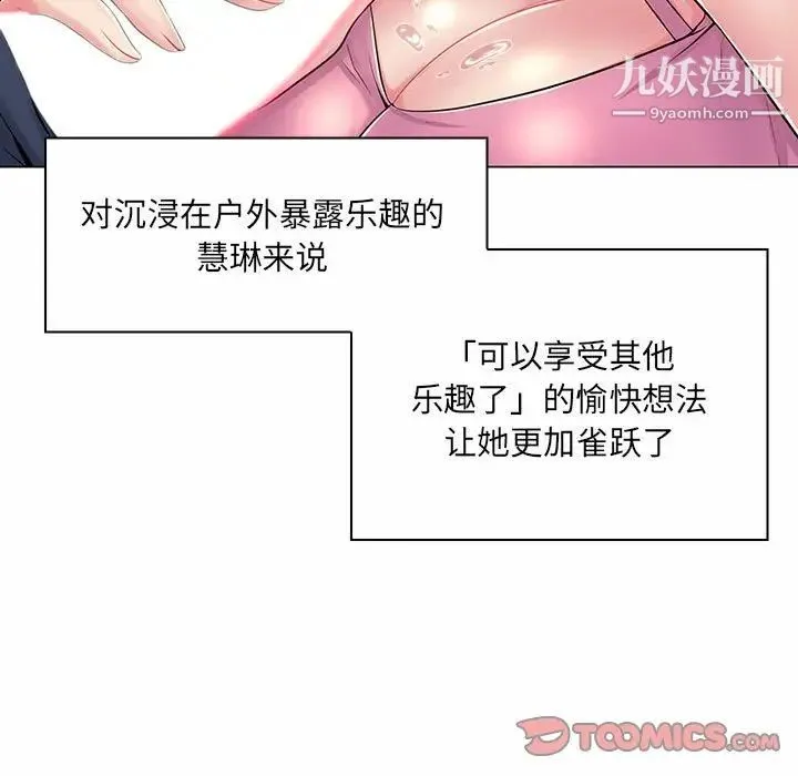 疯狂女教师 第7话 第114页