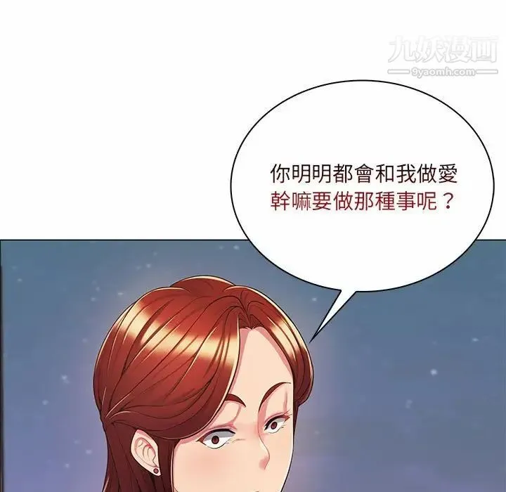 疯狂女教师 第7话 第124页