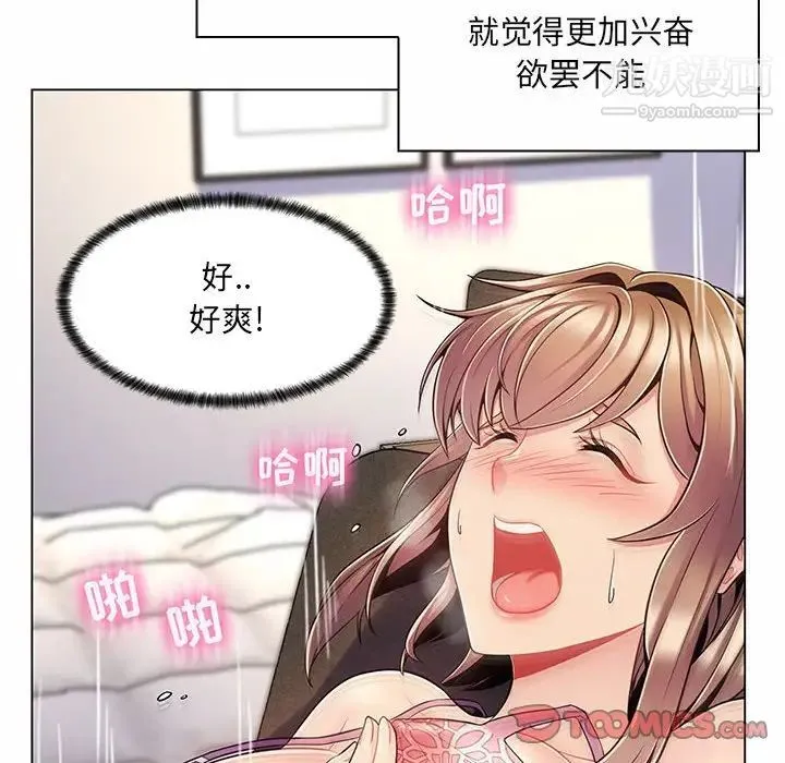 疯狂女教师 第7话 第12页