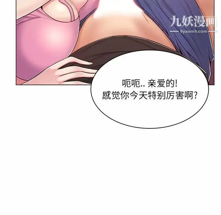 疯狂女教师 第7话 第110页