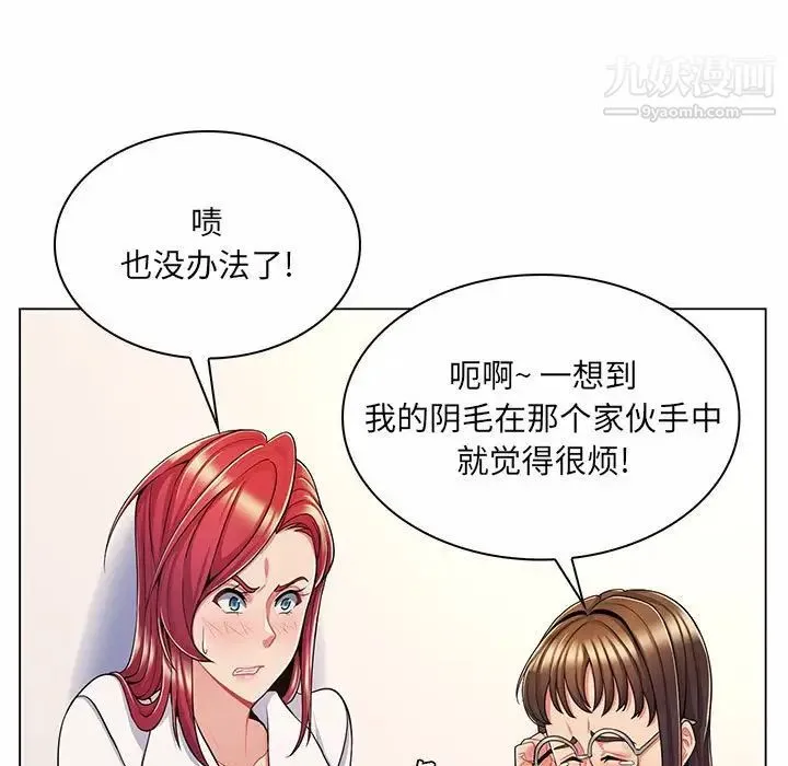 疯狂女教师 第7话 第97页
