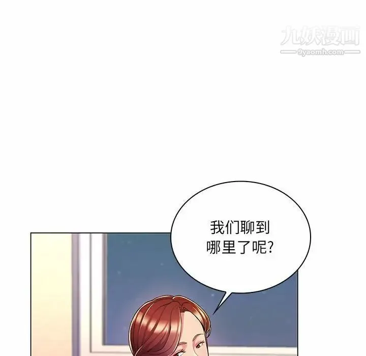 疯狂女教师 第7话 第119页