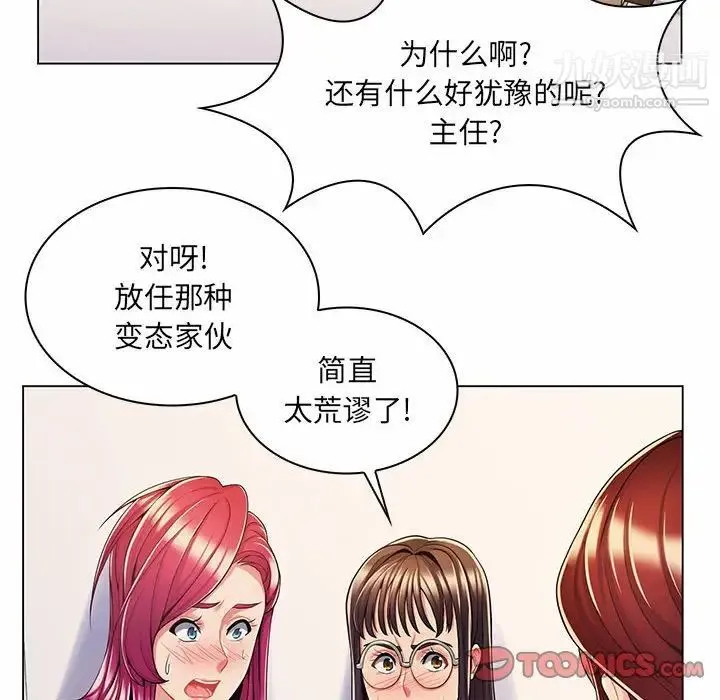 疯狂女教师 第7话 第90页