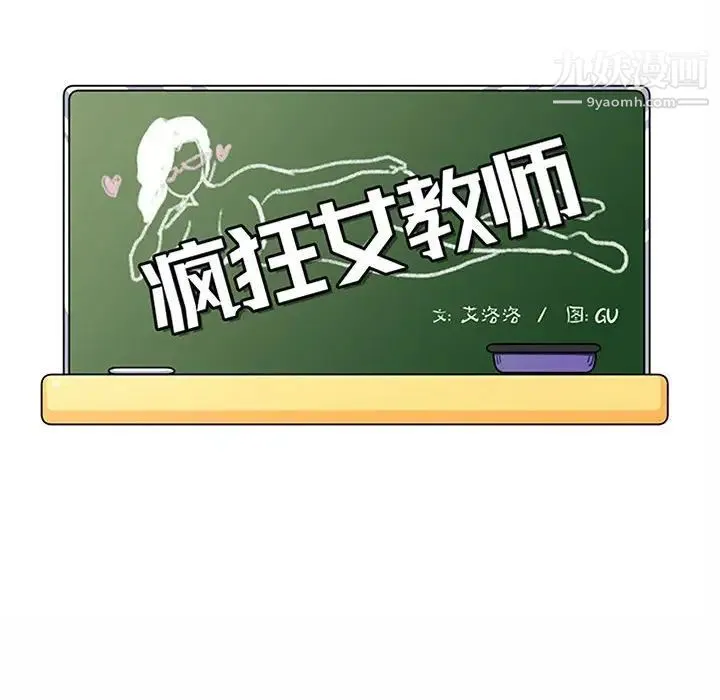 疯狂女教师 第7话 第22页