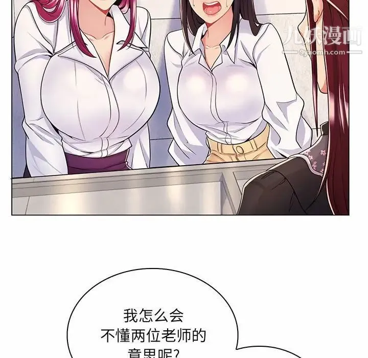 疯狂女教师 第7话 第91页