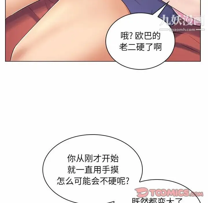 疯狂女教师 第7话 第105页
